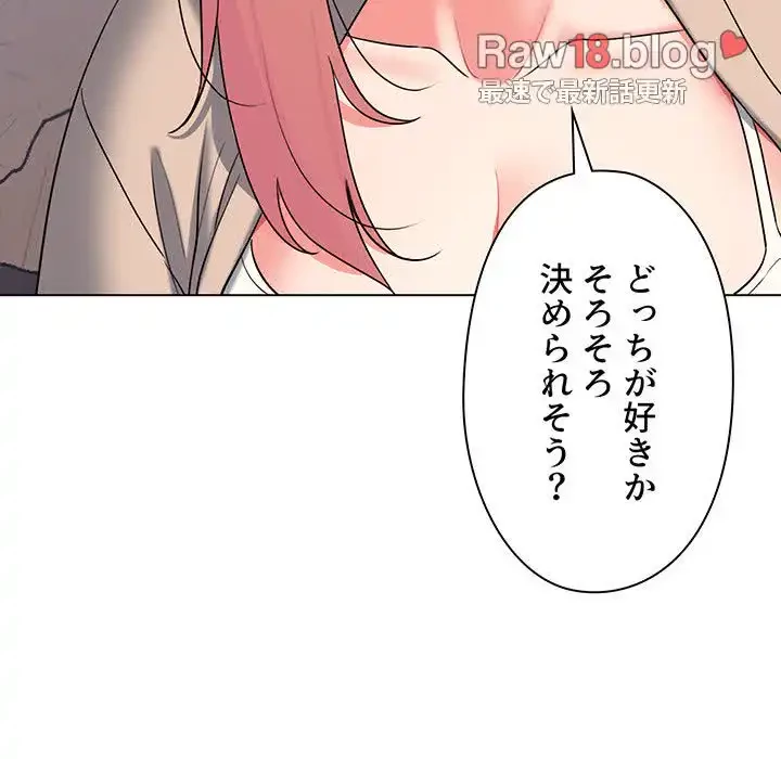 大学生活はサークルから 第79話 - 133