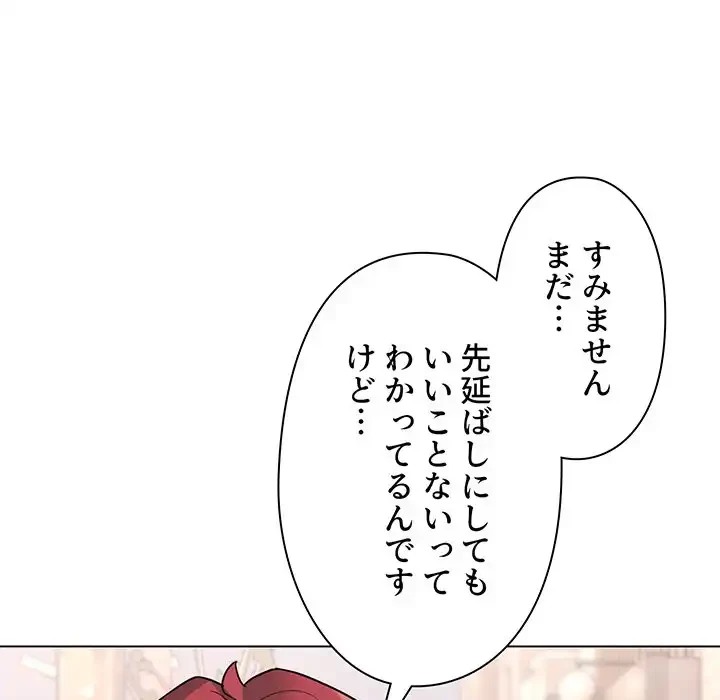 大学生活はサークルから 第79話 - 134