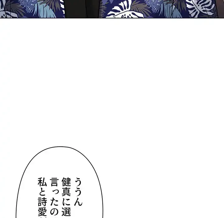 大学生活はサークルから 第79話 - 136