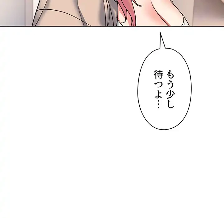 大学生活はサークルから 第79話 - 138