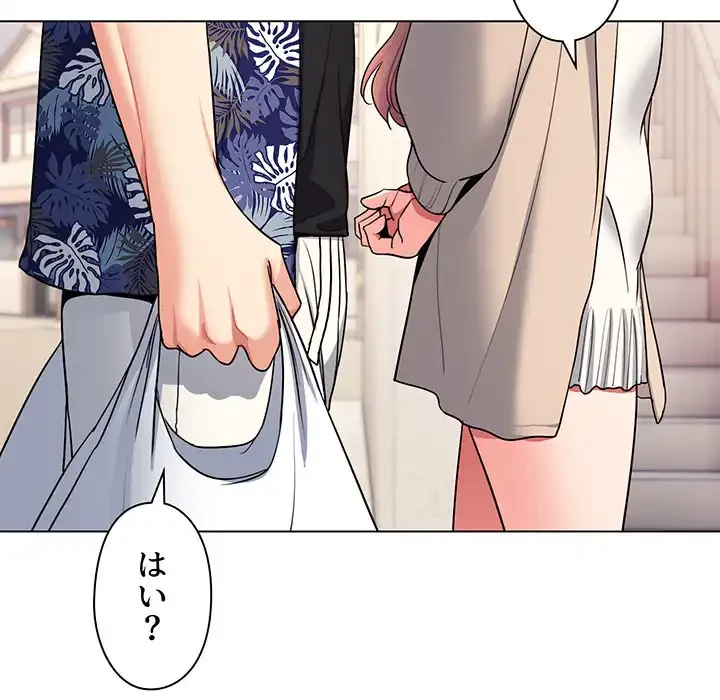 大学生活はサークルから 第79話 - 141