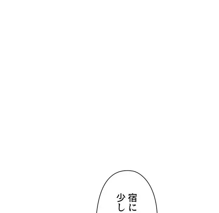 大学生活はサークルから 第79話 - 142