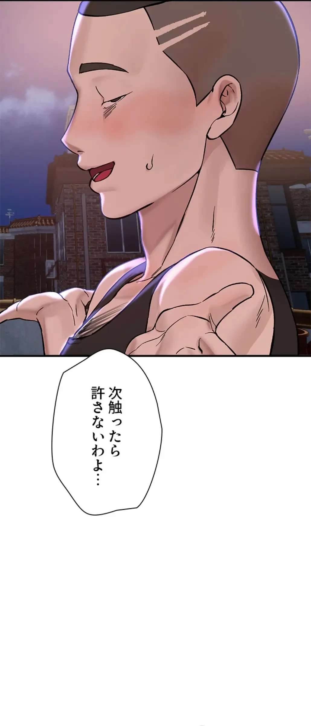 欲にまみれたこの街で 第23話 - 6