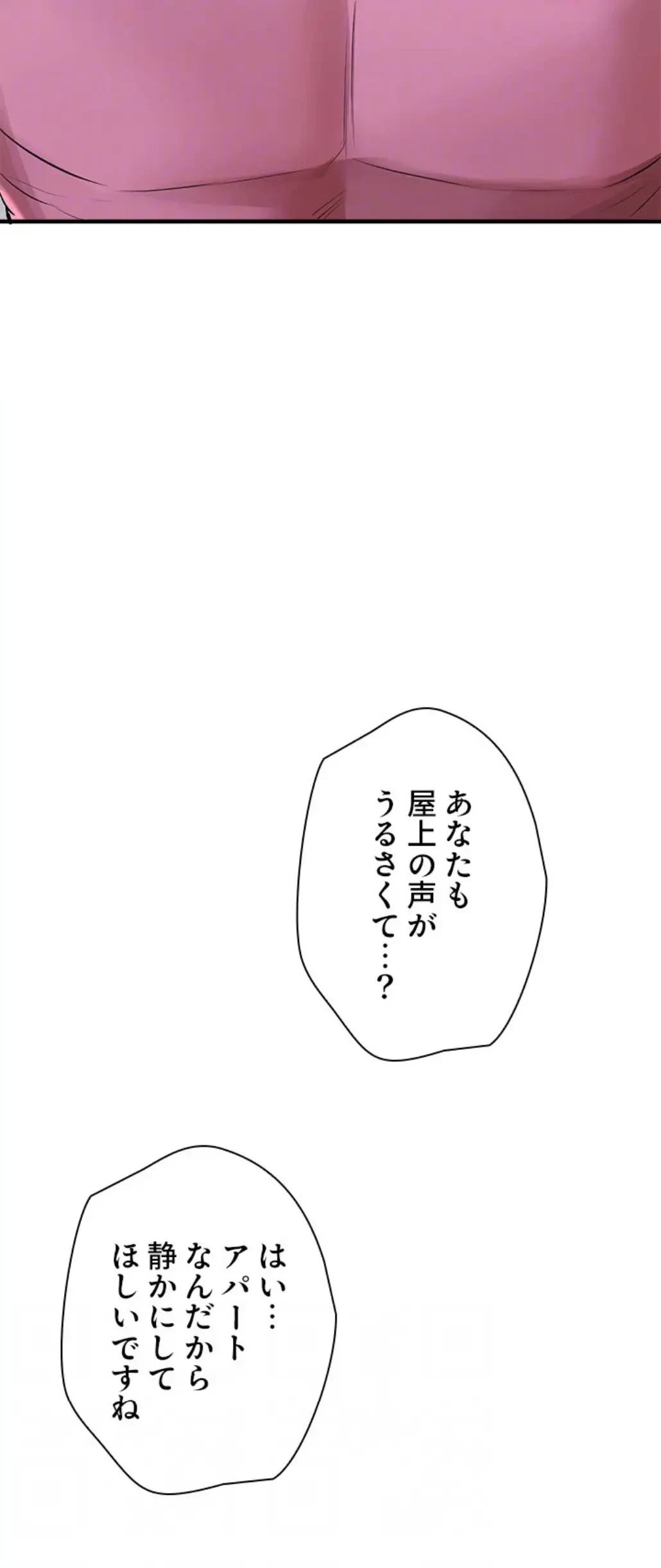 欲にまみれたこの街で 第23話 - 52
