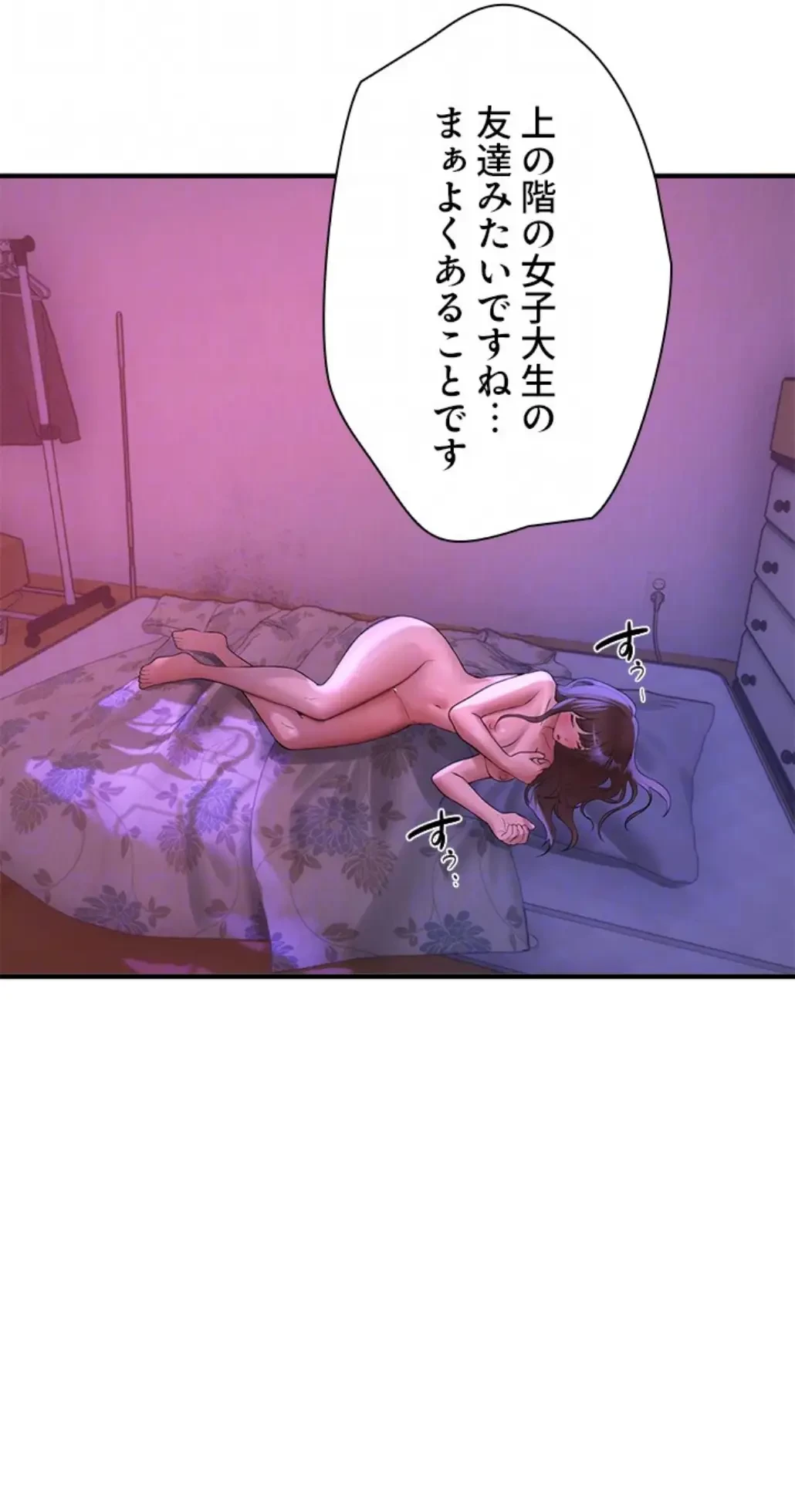 欲にまみれたこの街で 第23話 - 53