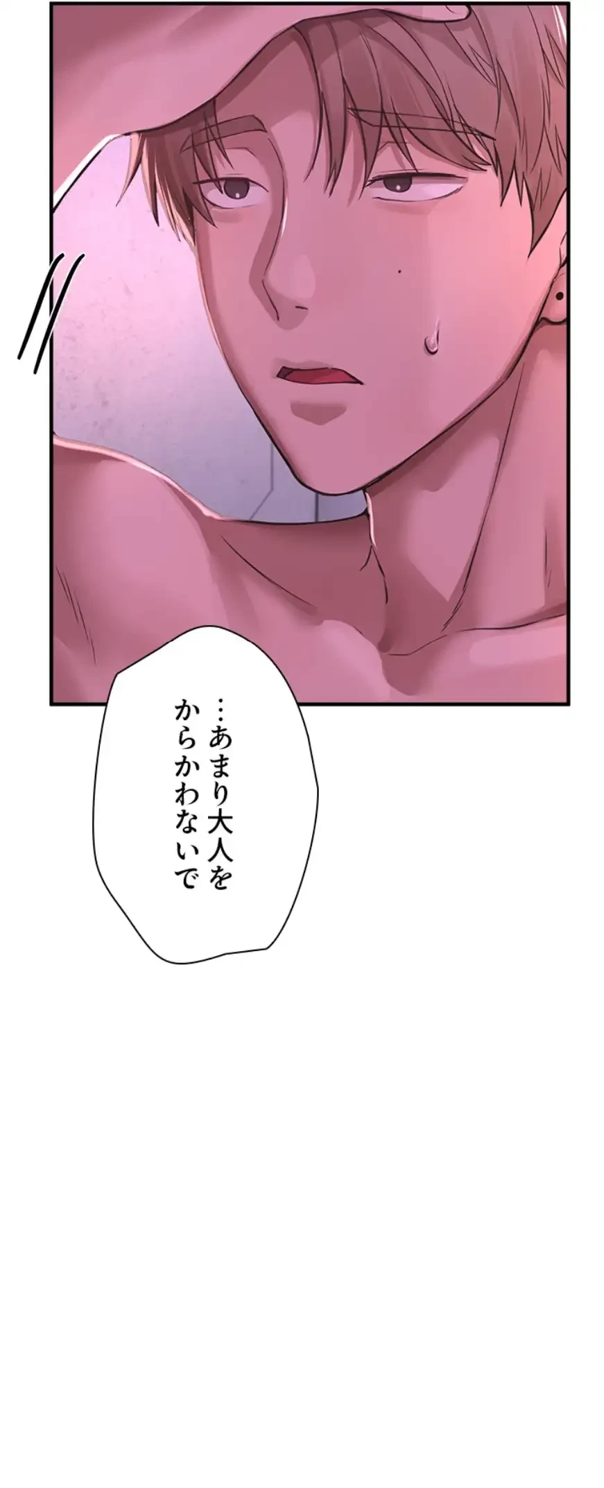 欲にまみれたこの街で 第24話 - 2