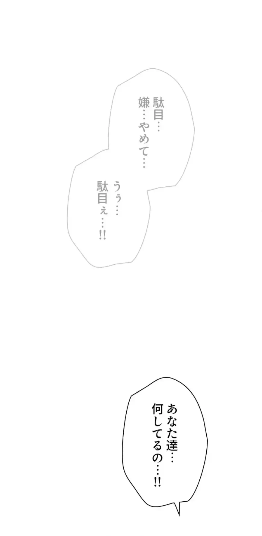 欲にまみれたこの街で 第24話 - 10