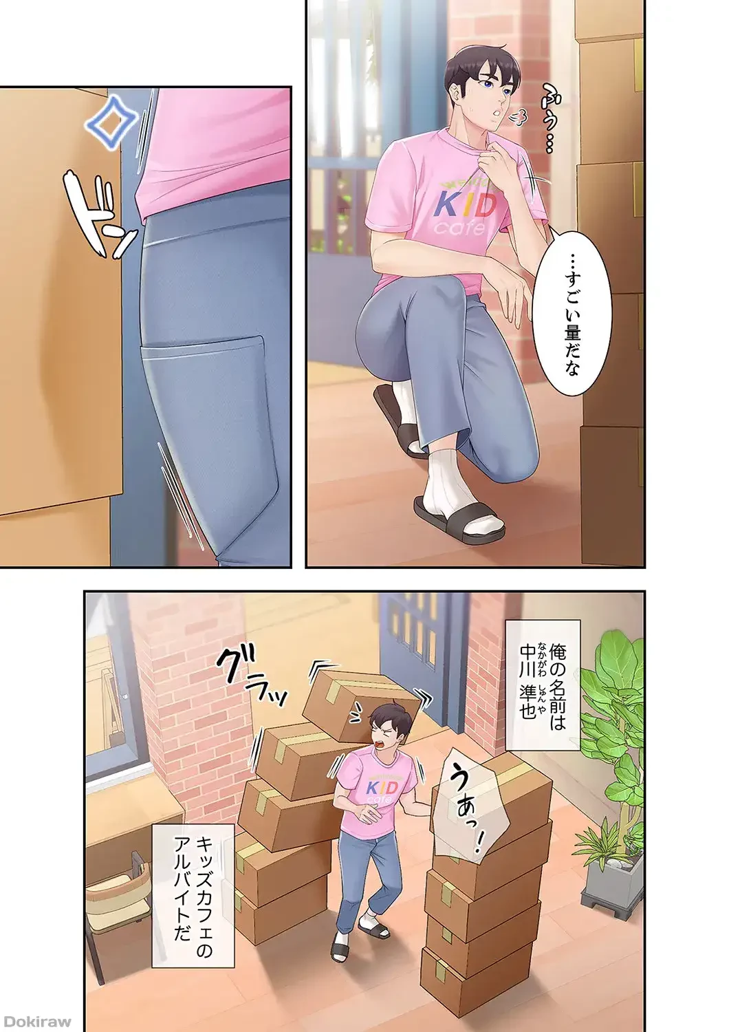 あそびば 第1話 - 3