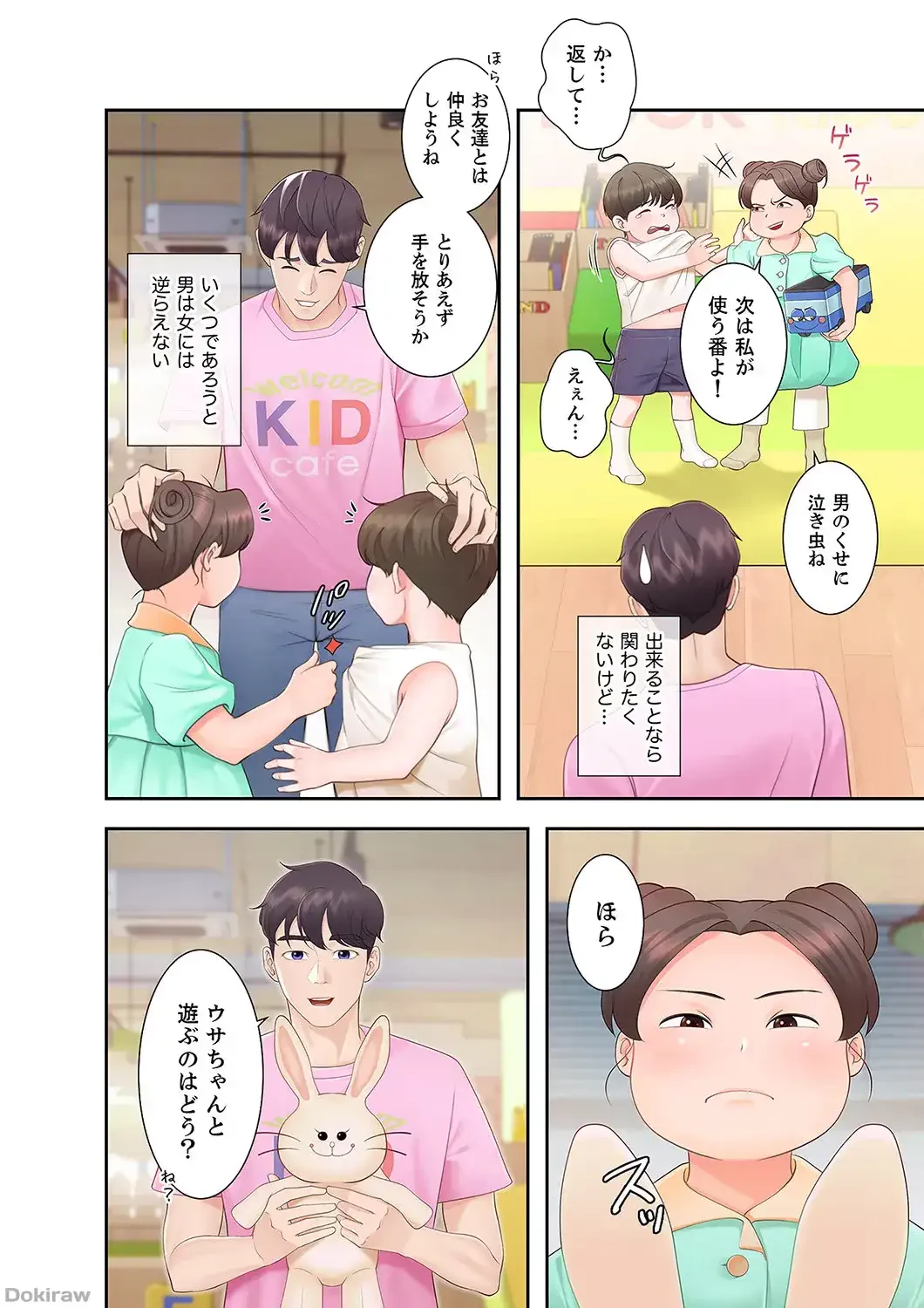 あそびば 第1話 - 6