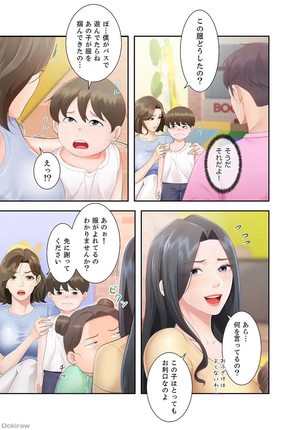 あそびば 第1話 - 9