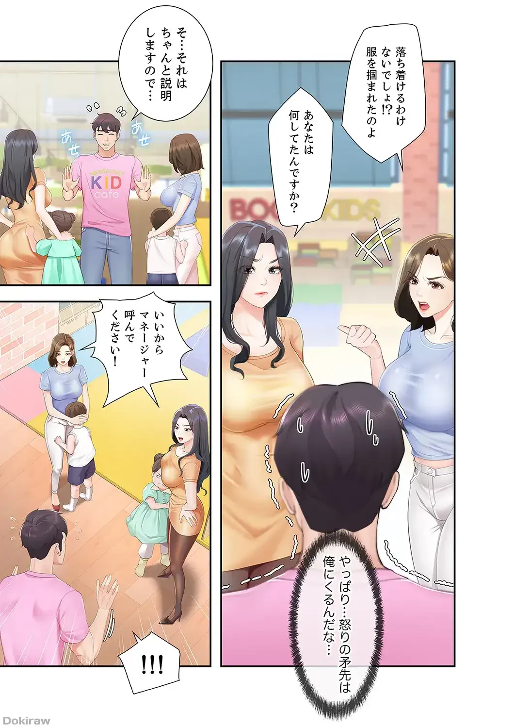 あそびば 第1話 - 11