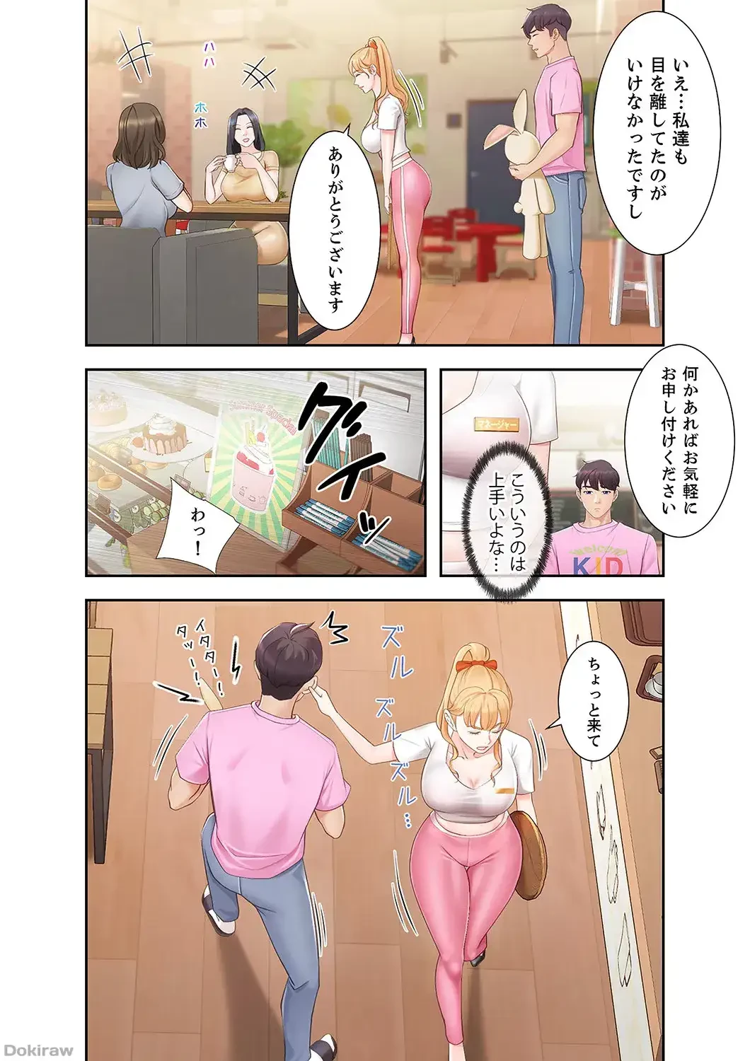 あそびば 第1話 - 14