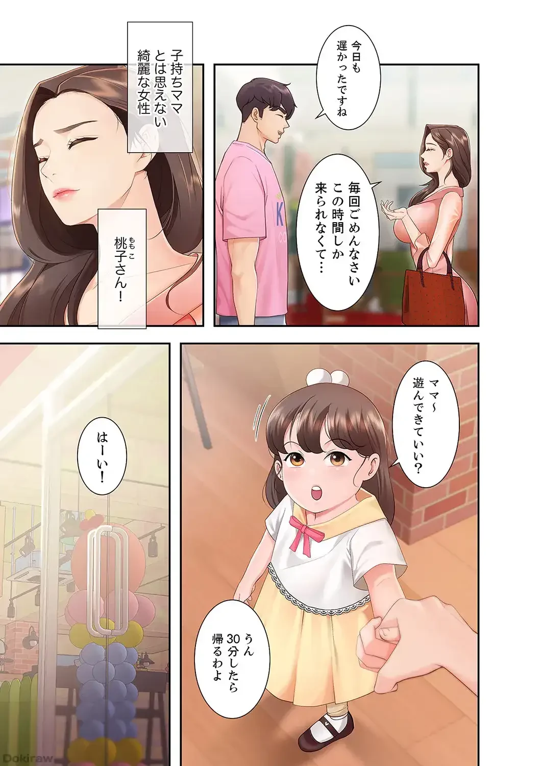 あそびば 第1話 - 31