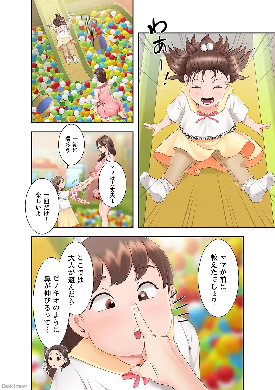 あそびば 第1話 - 32