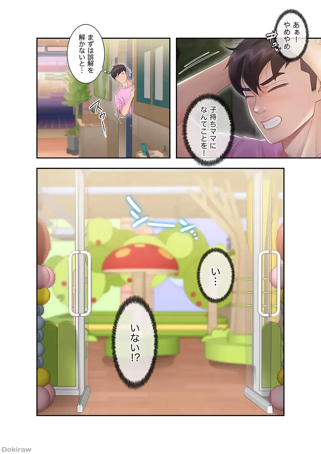 あそびば 第1話 - 44