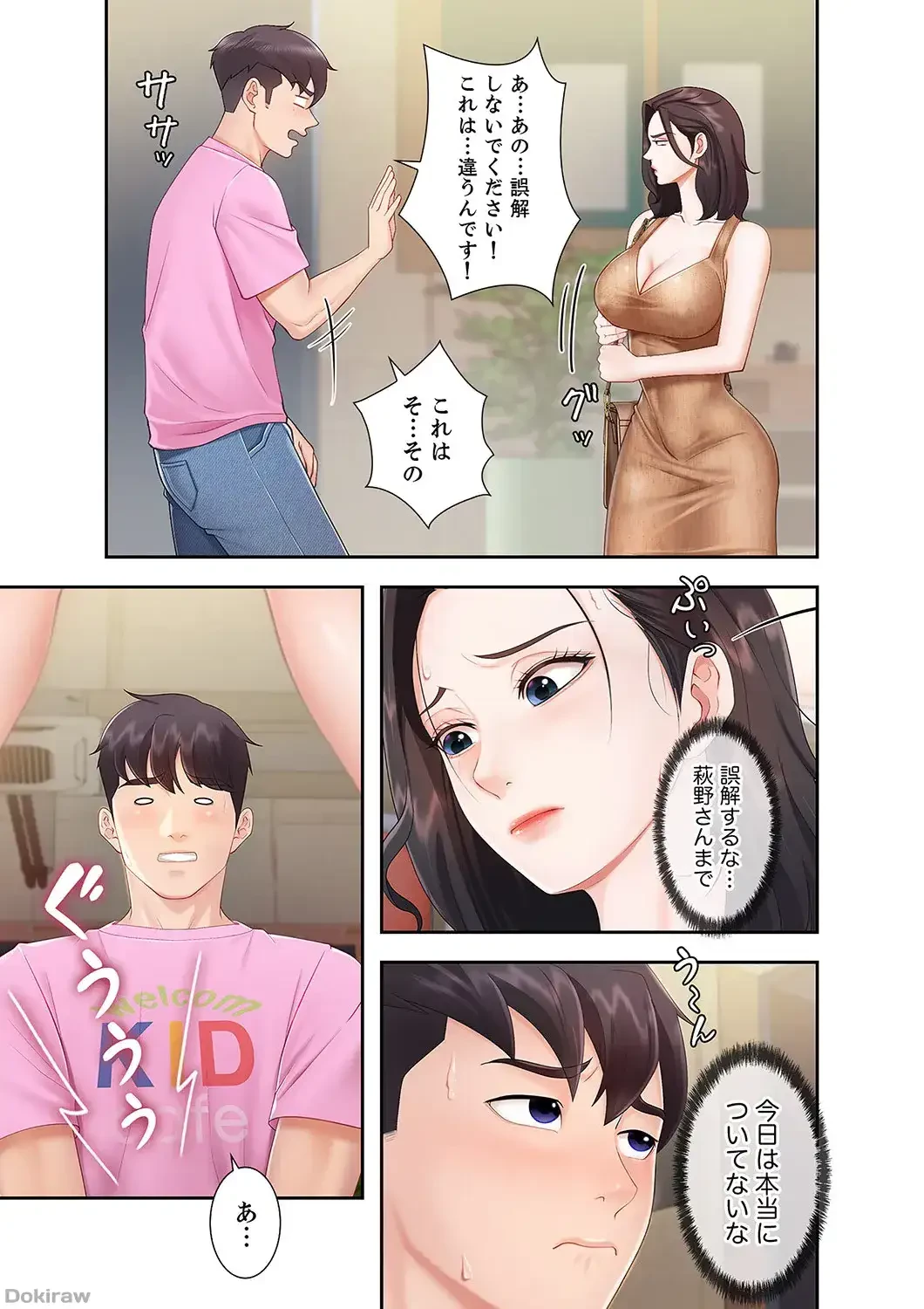 あそびば 第1話 - 49