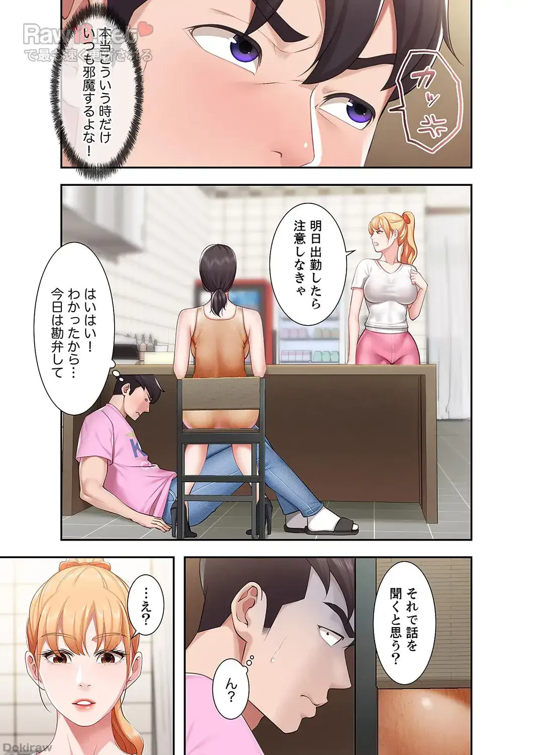 あそびば 第2話 - 35