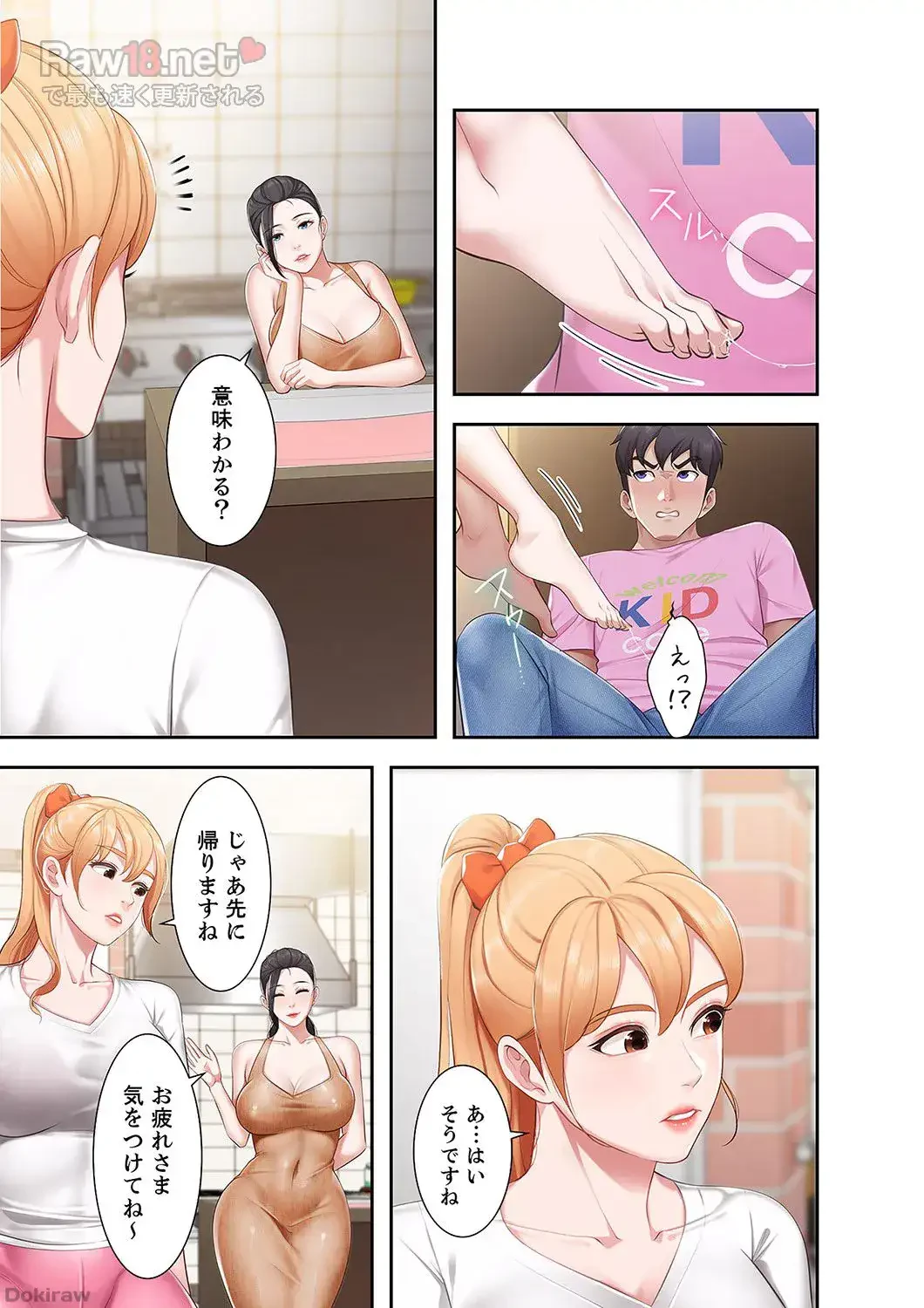 あそびば 第2話 - 39