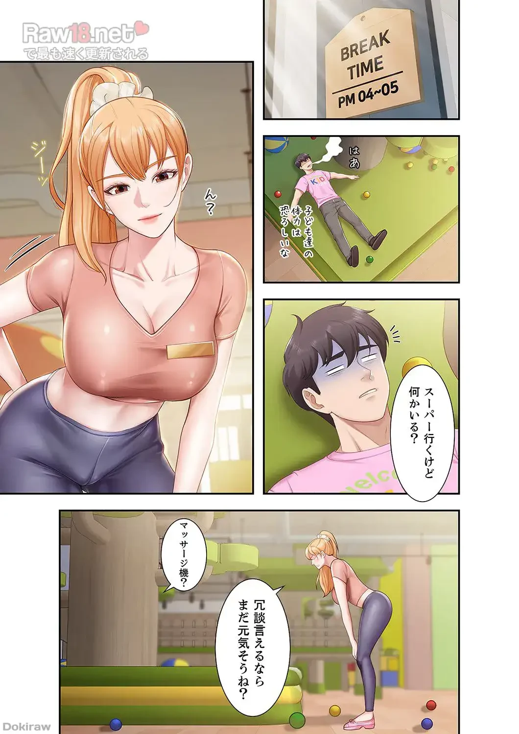 あそびば 第3話 - 31