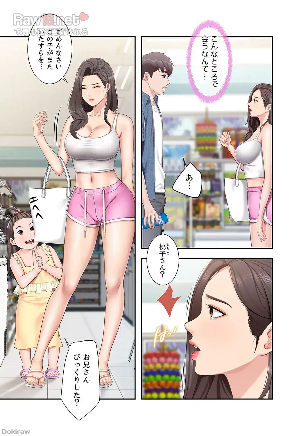 あそびば 第4話 - 8