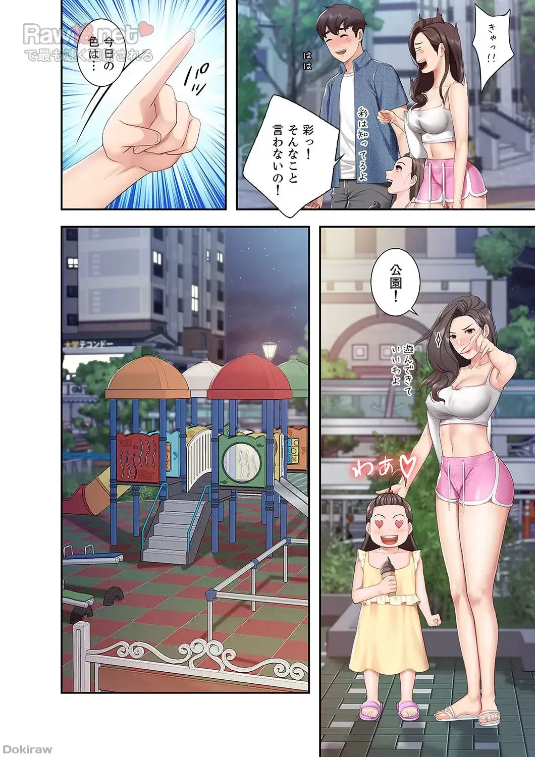 あそびば 第4話 - 13