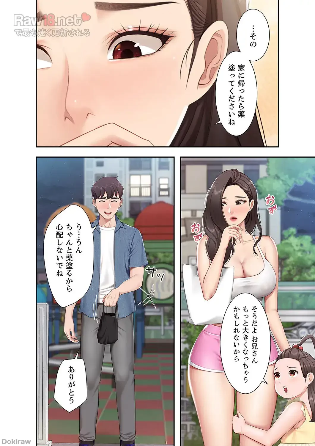 あそびば 第4話 - 31