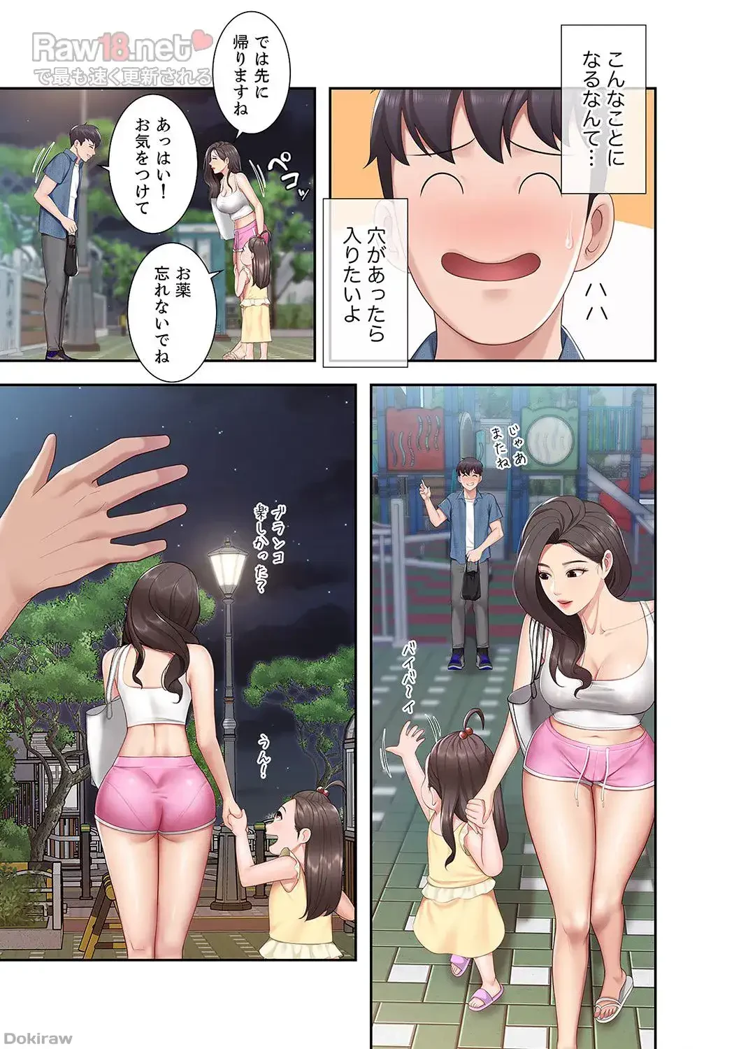 あそびば 第4話 - 32