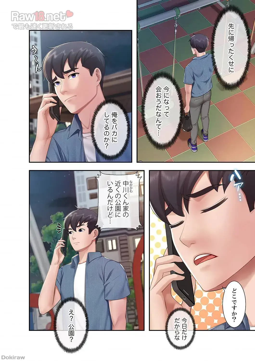 あそびば 第5話 - 1