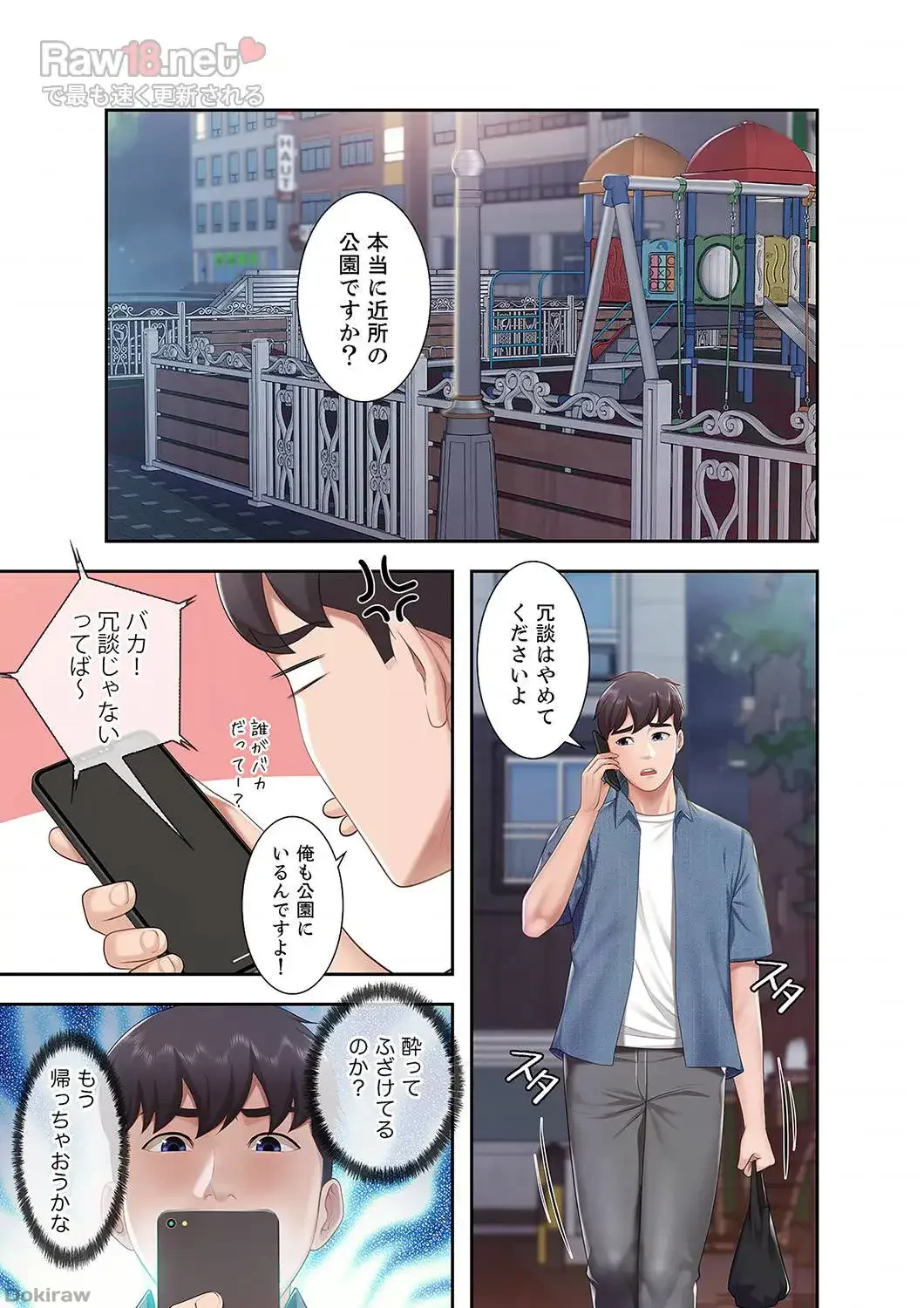 あそびば 第5話 - 2