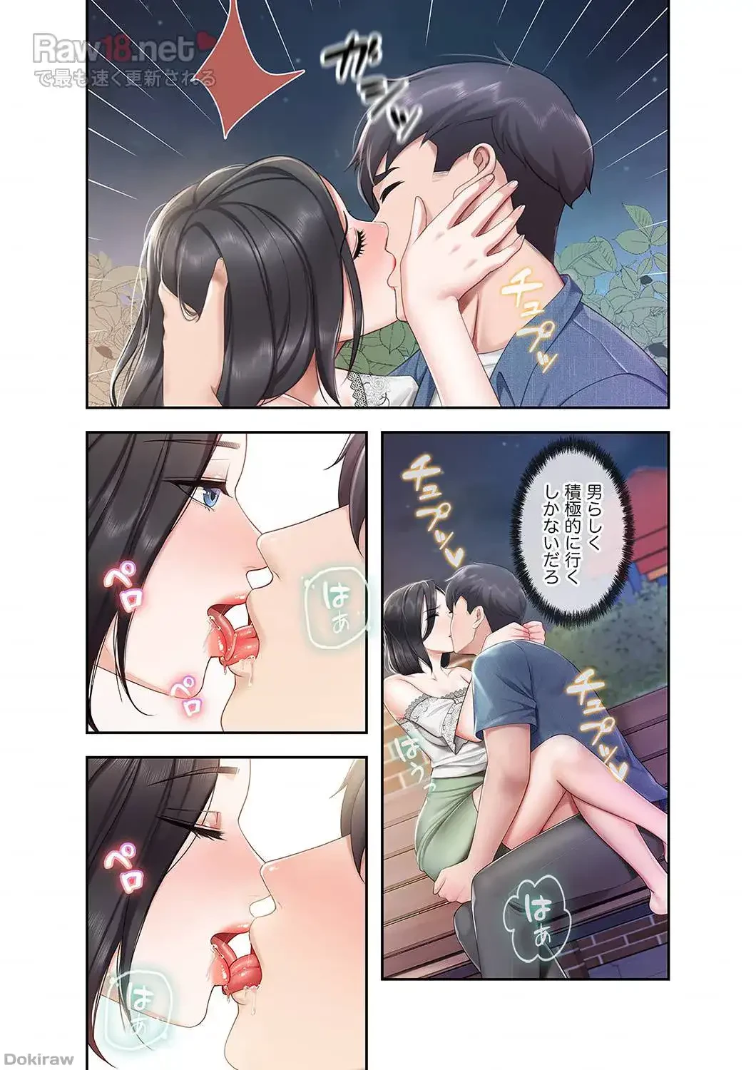 あそびば 第5話 - 12