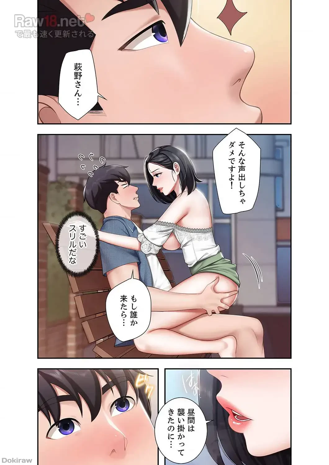 あそびば 第5話 - 16