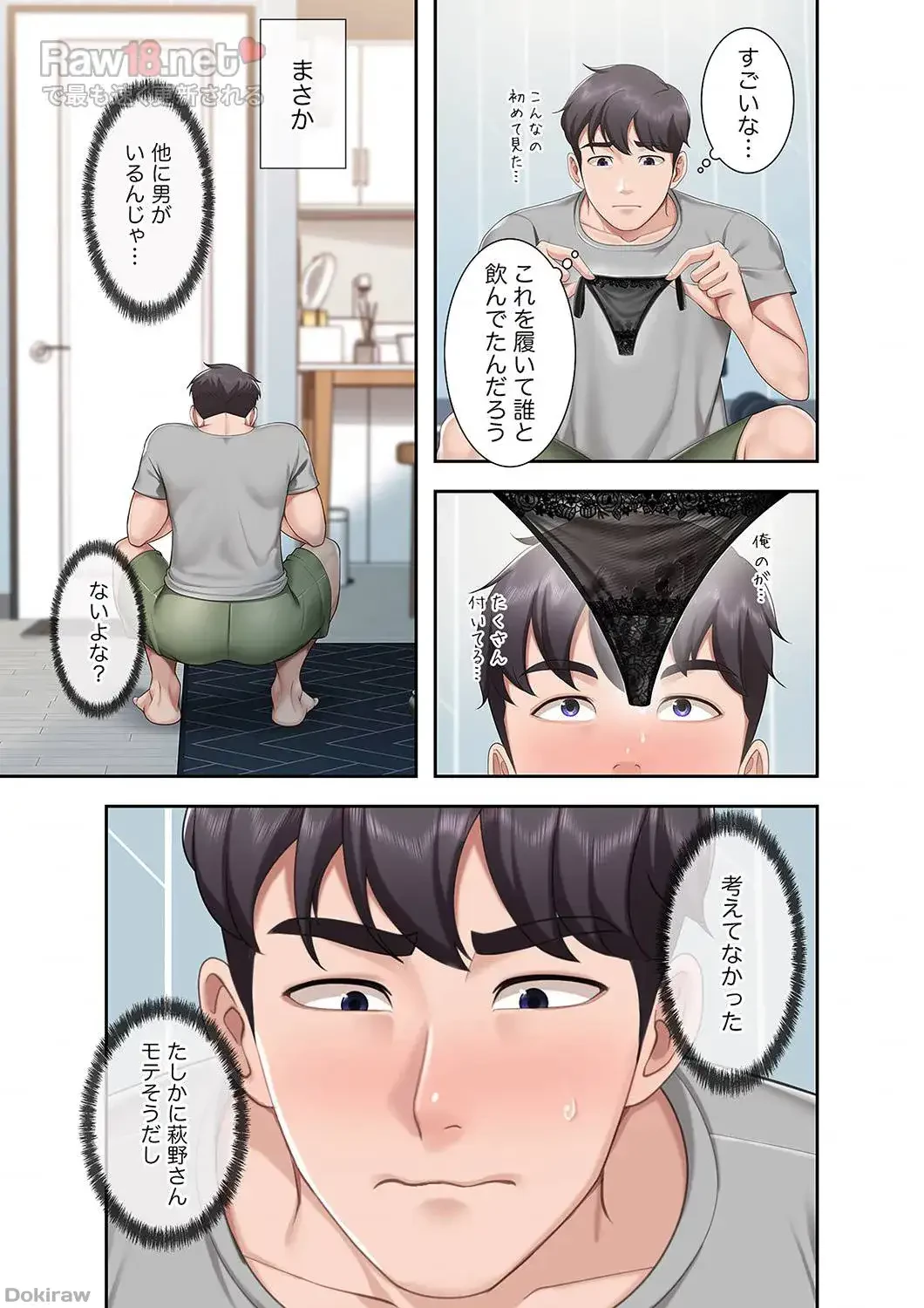 あそびば 第5話 - 32