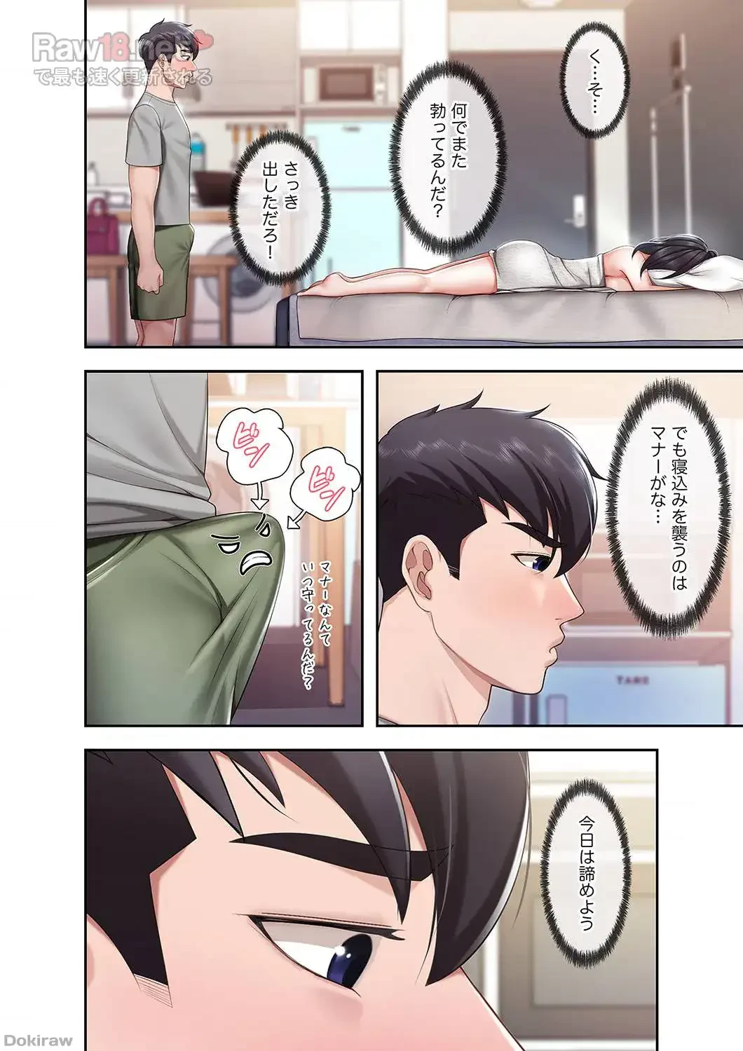 あそびば 第5話 - 37