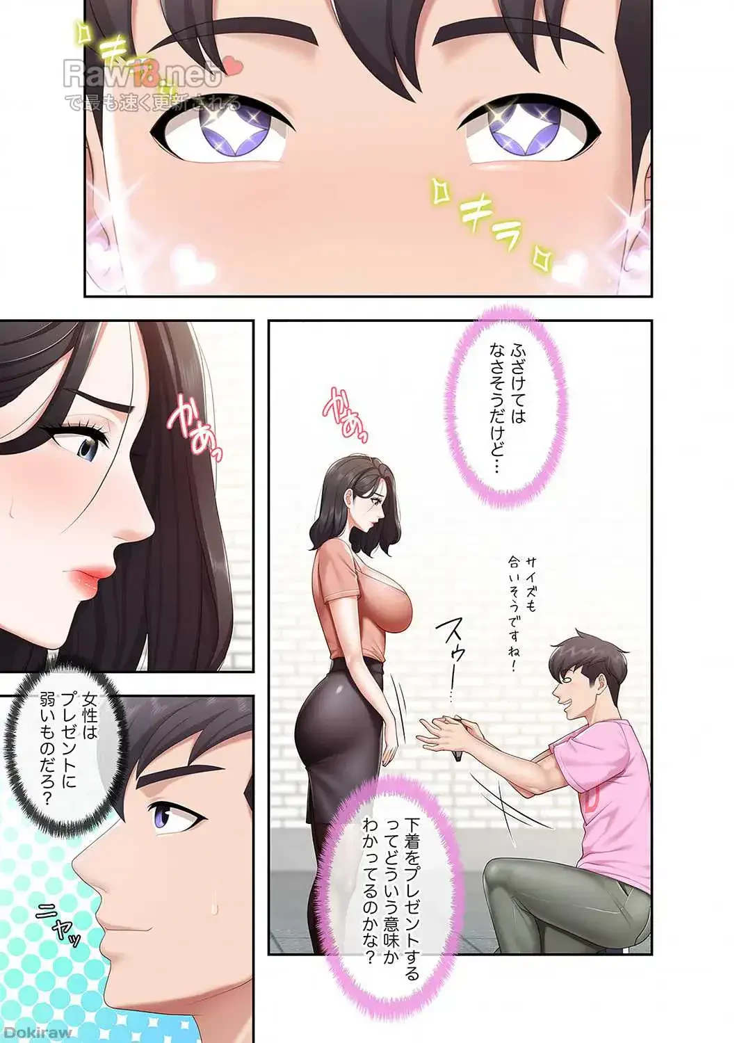 あそびば 第11話 - 8