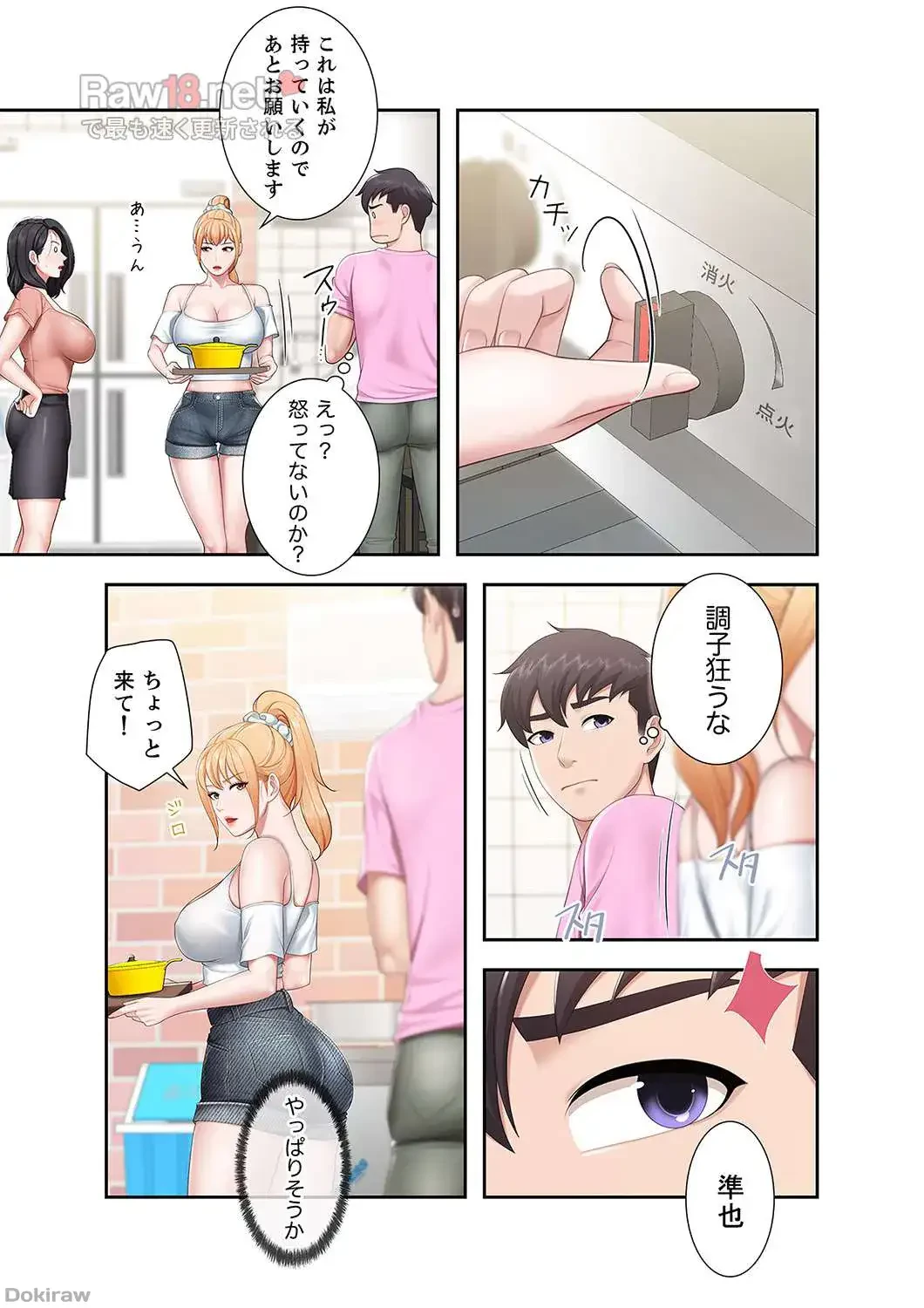 あそびば 第12話 - 18