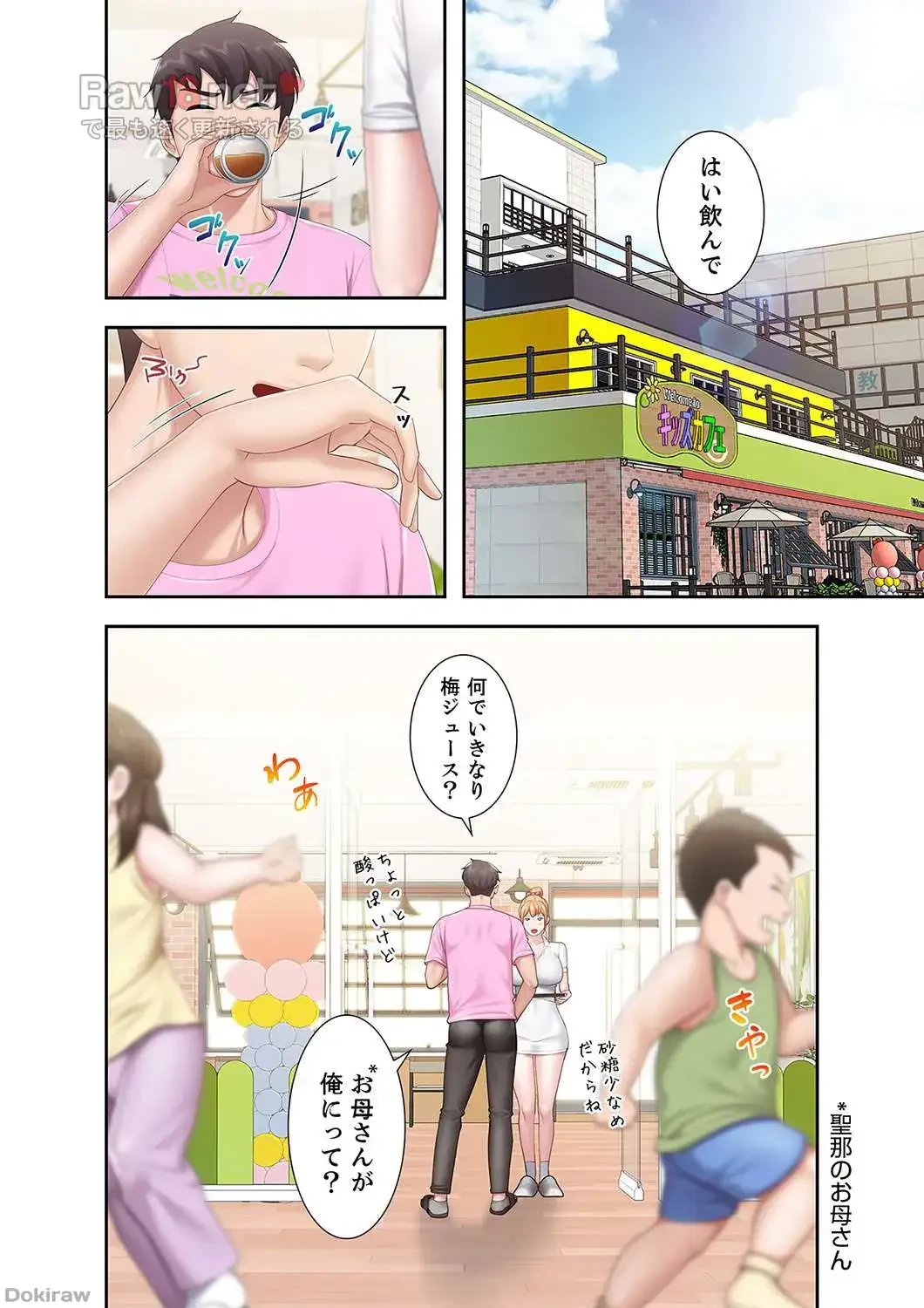 あそびば 第13話 - 5