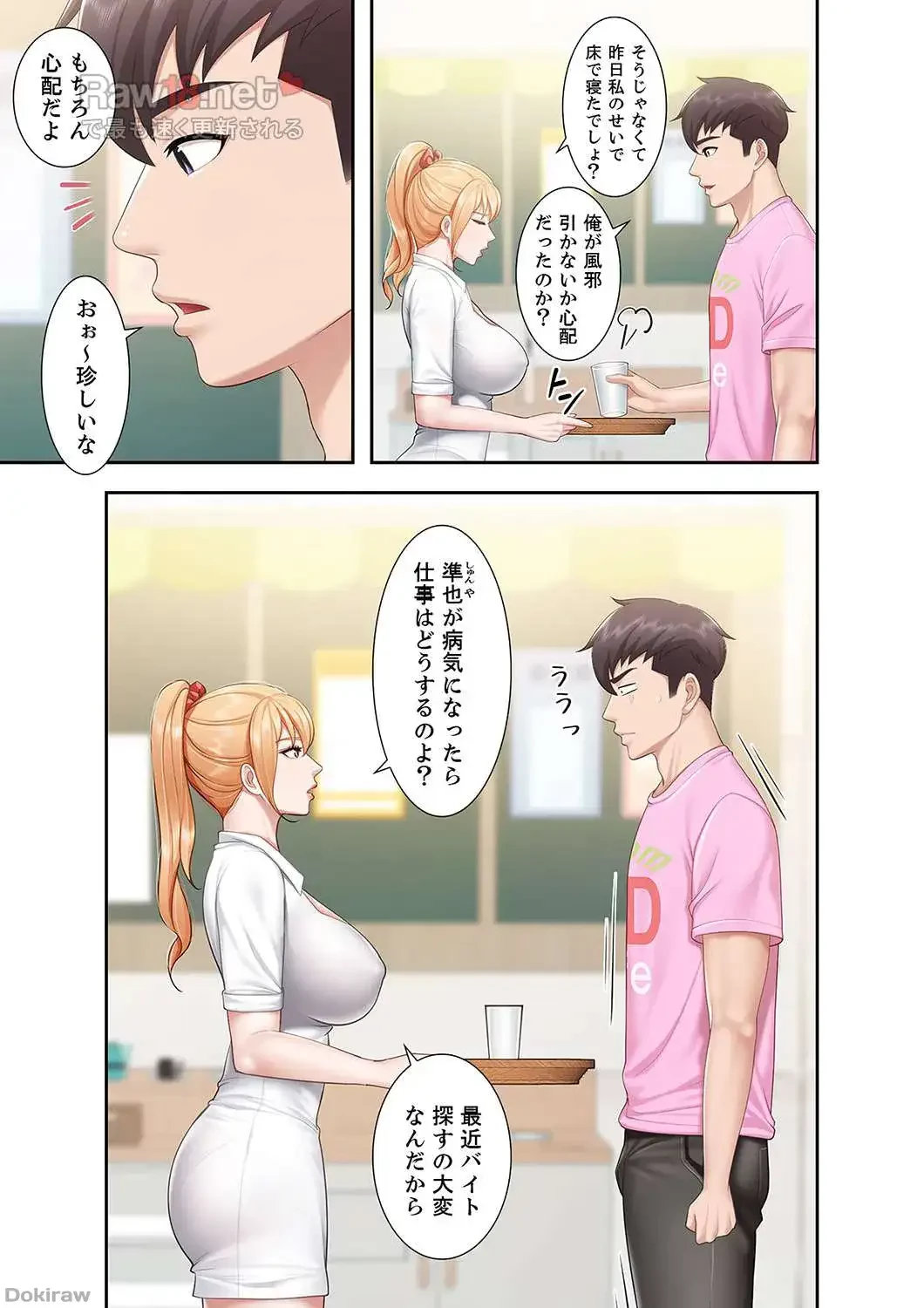 あそびば 第13話 - 6