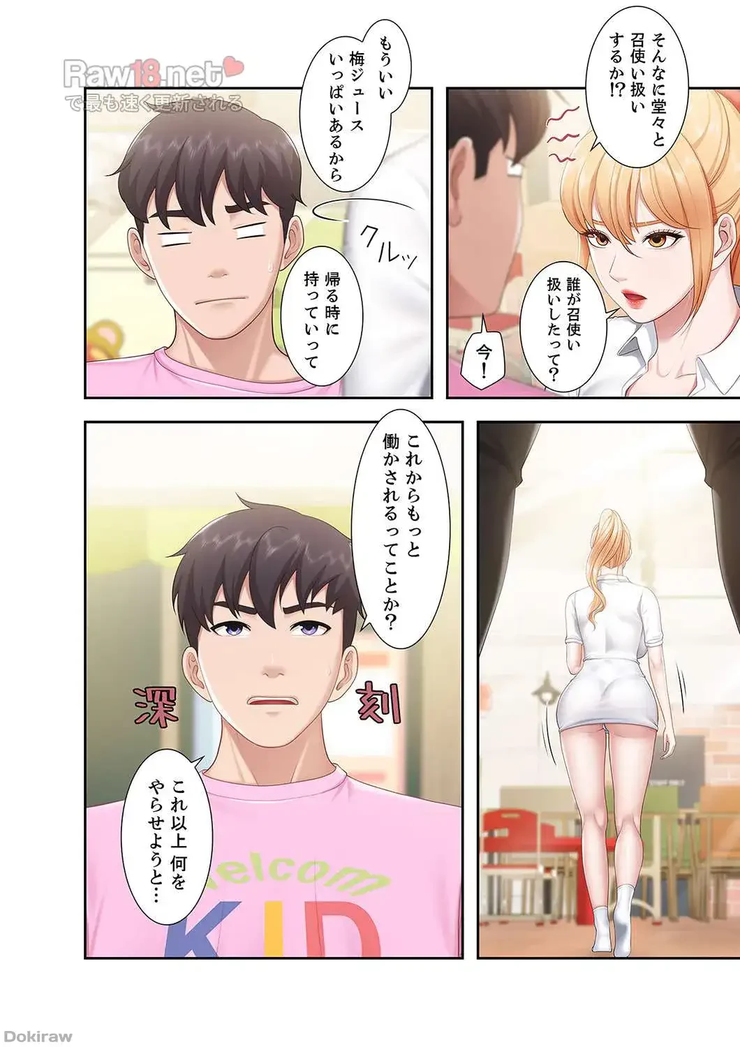 あそびば 第13話 - 7