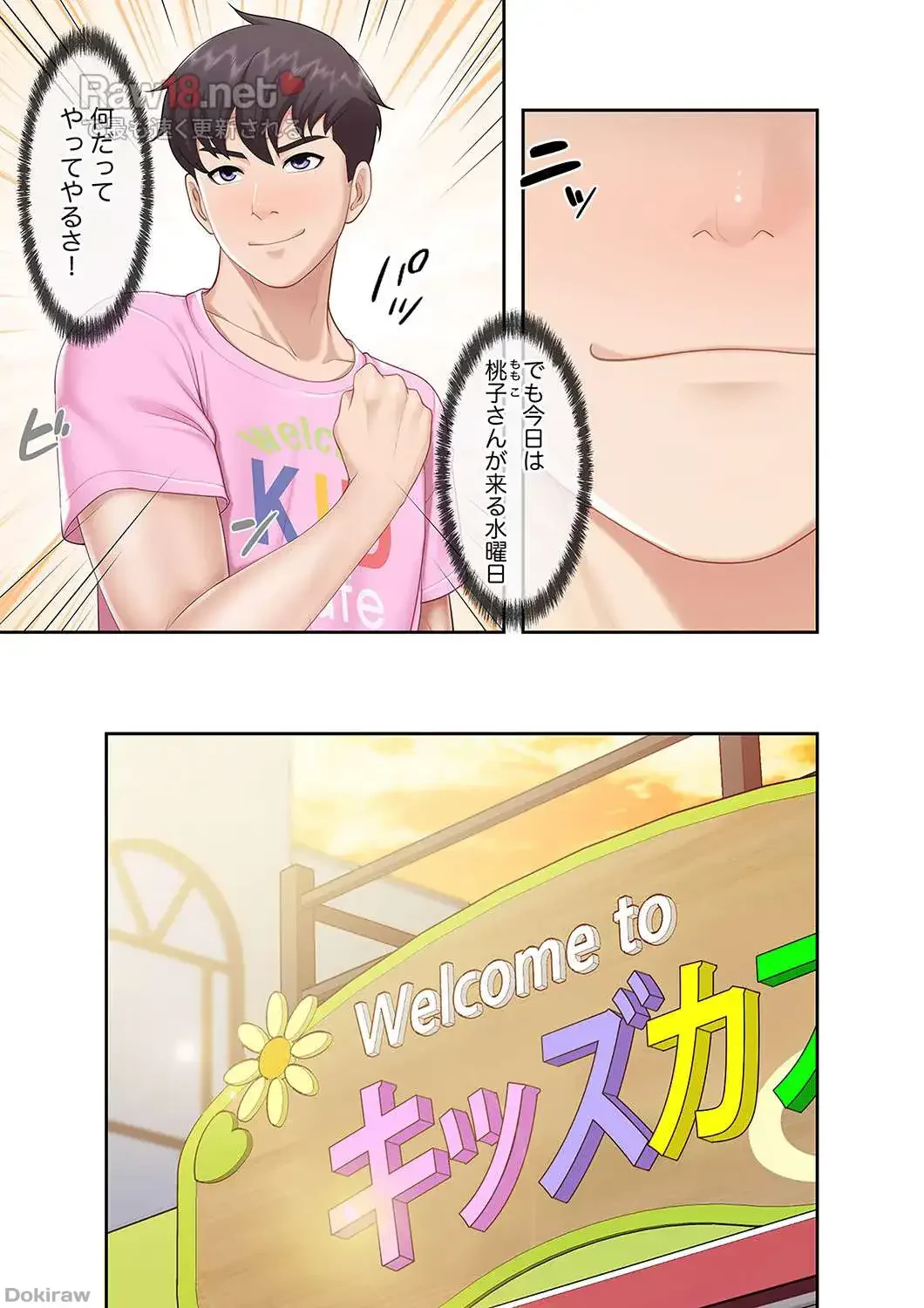 あそびば 第13話 - 8