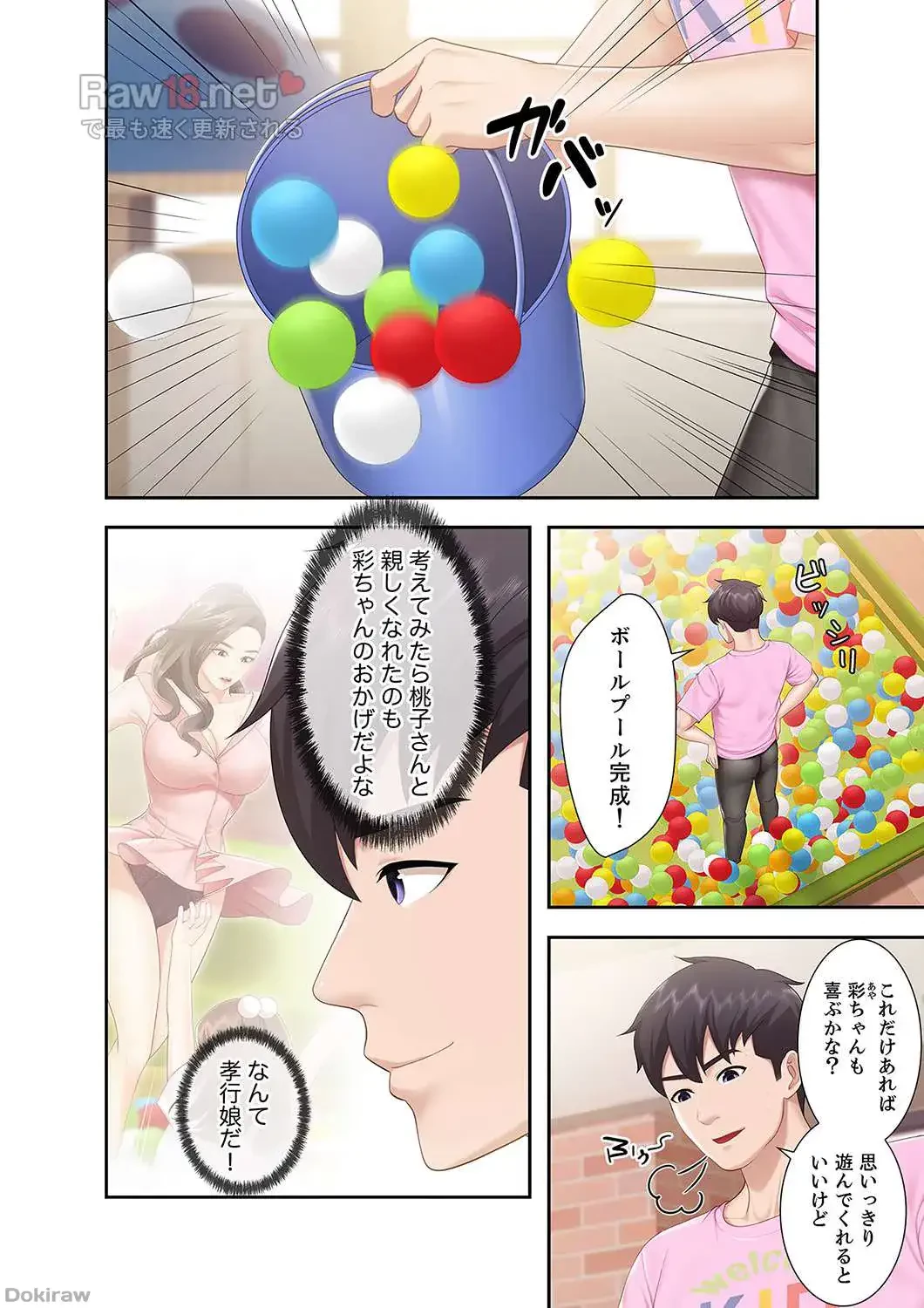 あそびば 第13話 - 9