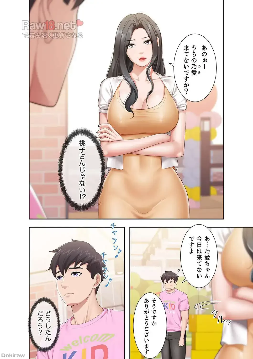 あそびば 第13話 - 11