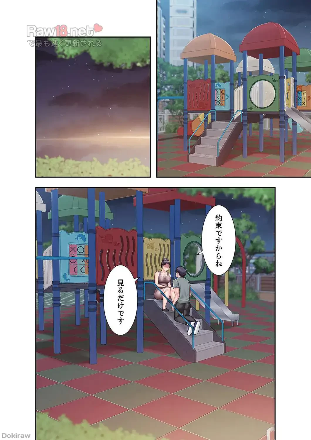 あそびば 第13話 - 23