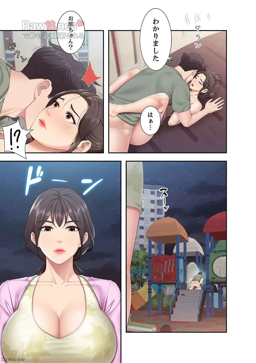 あそびば 第14話 - 16