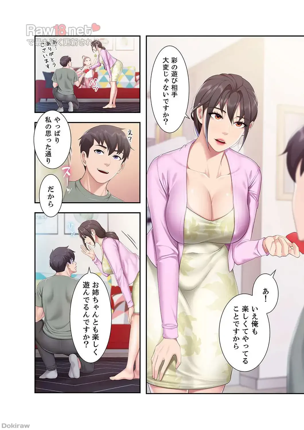 あそびば 第14話 - 32