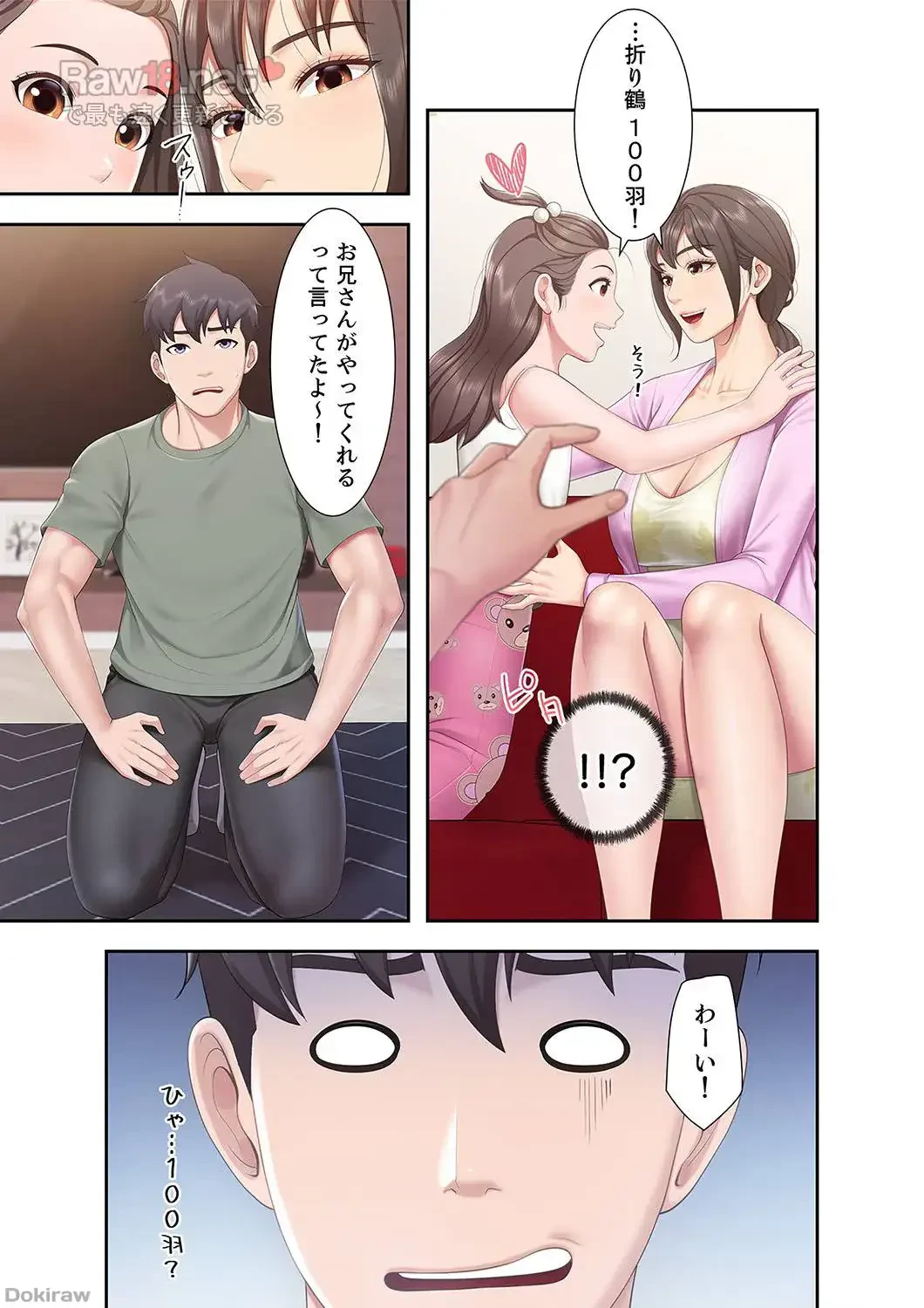 あそびば 第15話 - 5