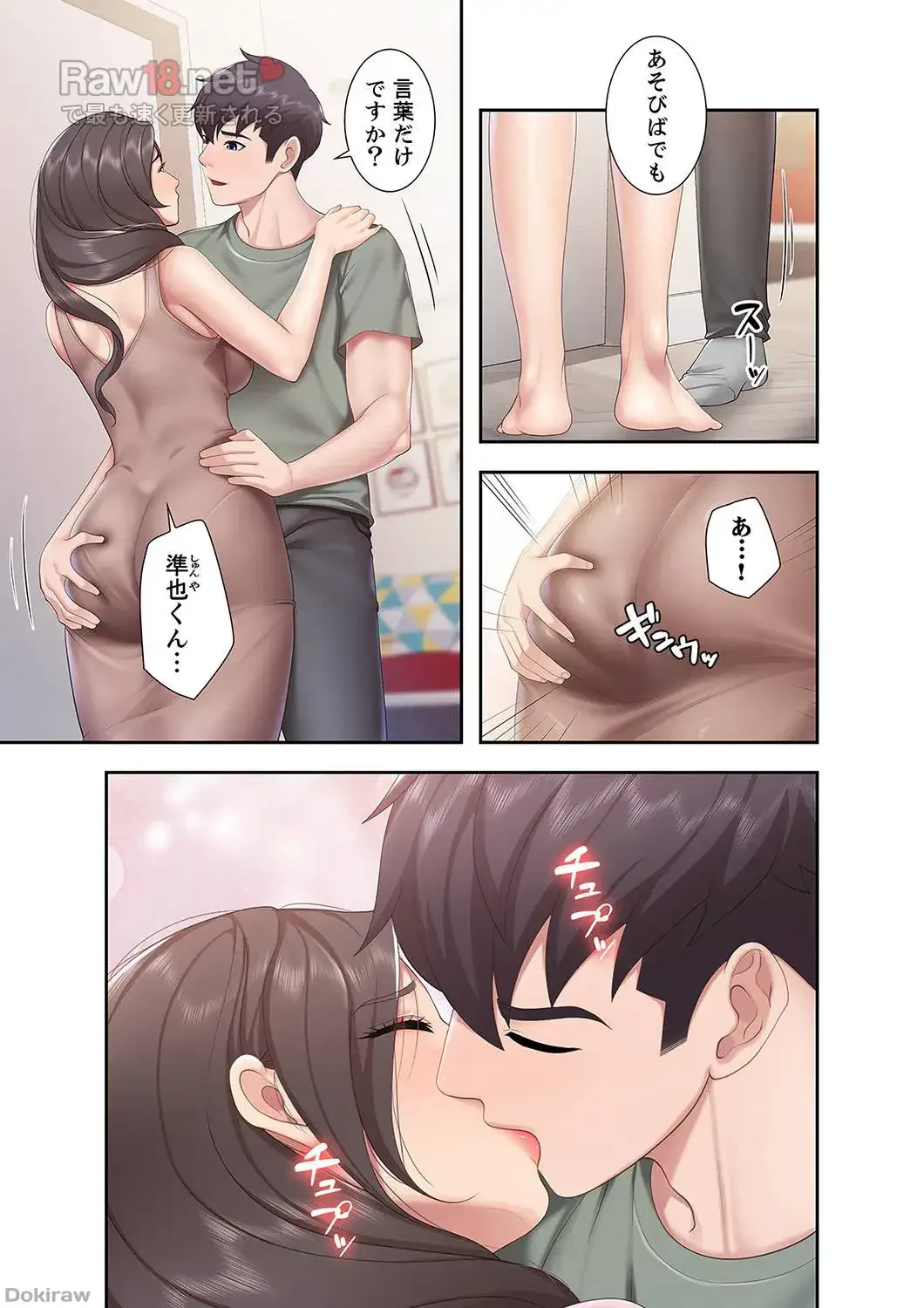 あそびば 第15話 - 9