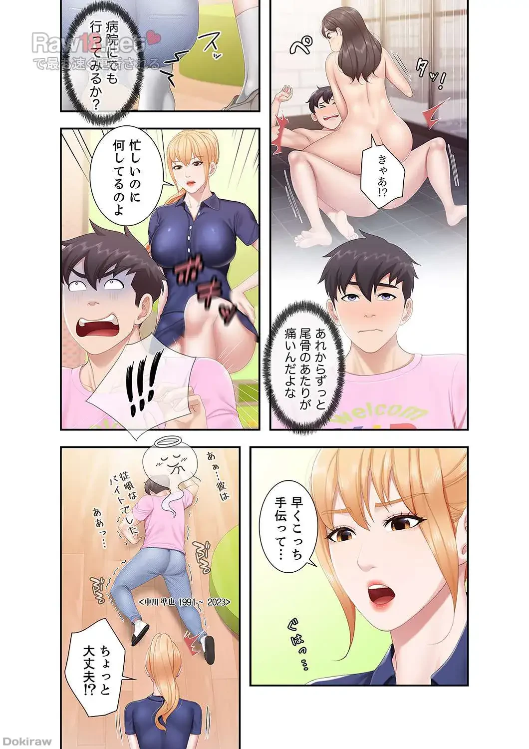 あそびば 第16話 - 8