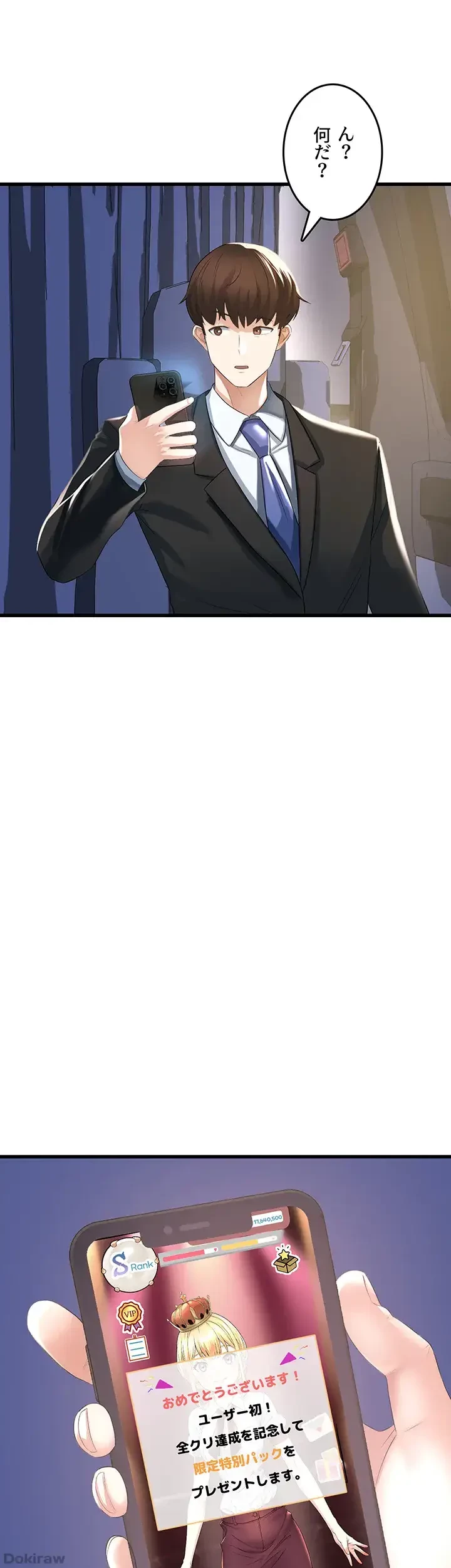 セクドル 第1話 - 69