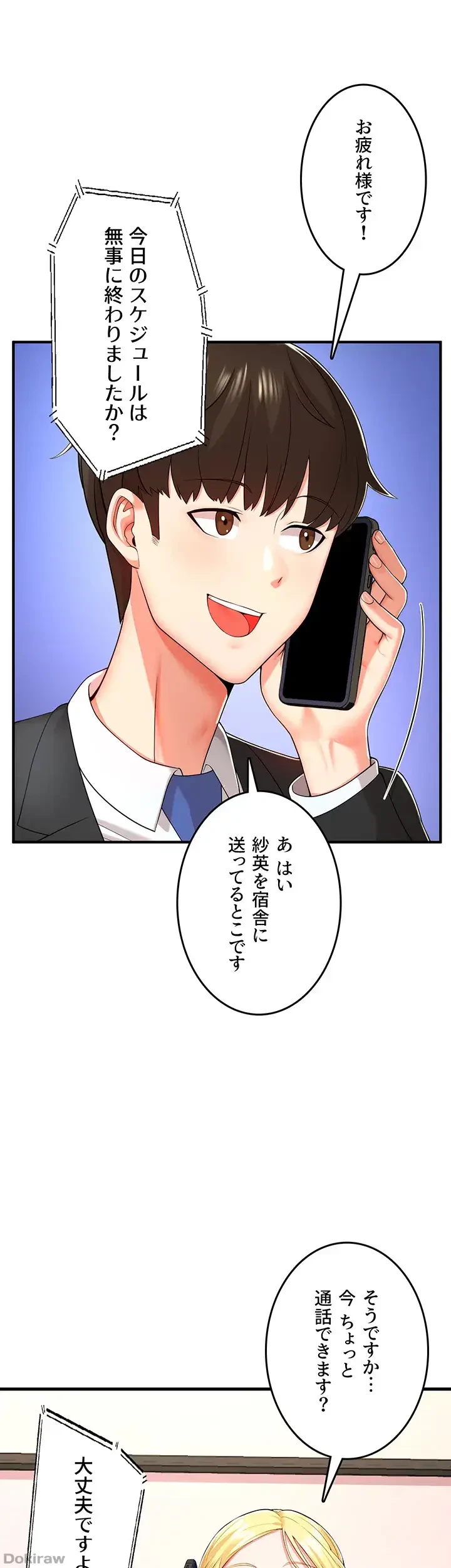 セクドル 第2話 - 45