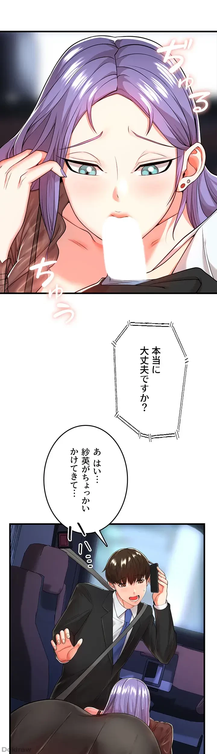 セクドル 第3話 - 16